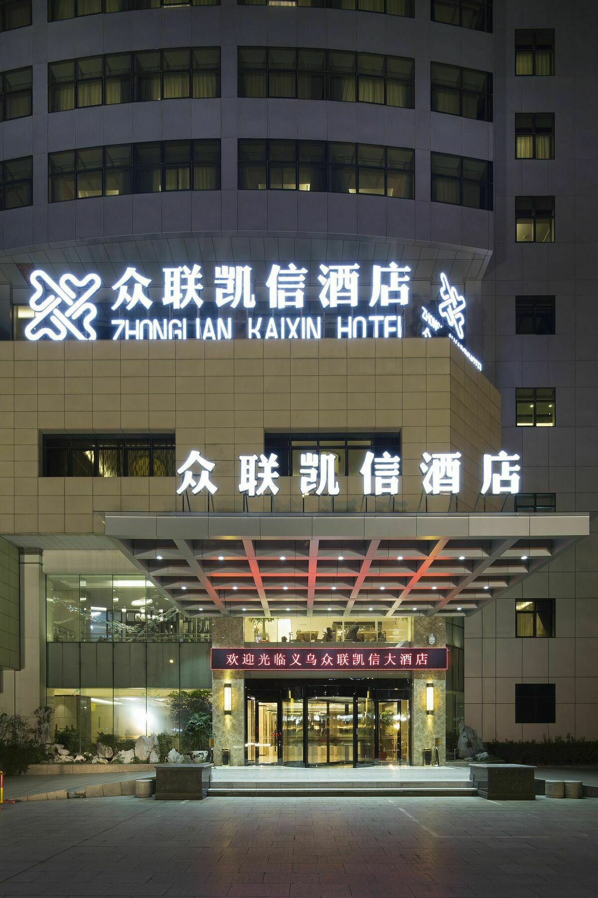 Yiwu Zhong Lian Kai Xin Hotel Экстерьер фото